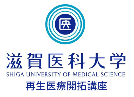 Shiga University of Medical Science, Department of Regenerative Medicine